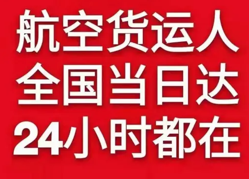 临沂机场邮寄货物、航空货运:物流行业各岗位招聘